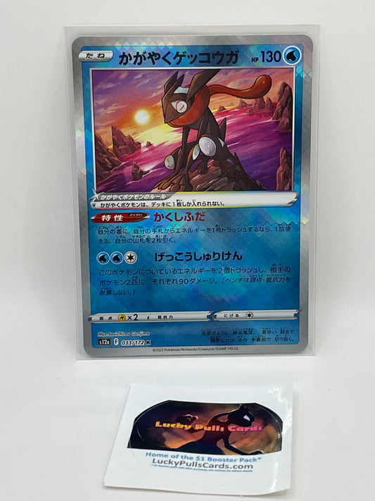 Radiant Greninja - VSTAR Universe - #033